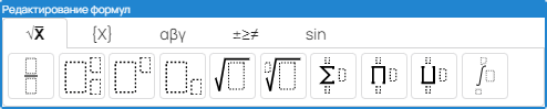 редактор формул