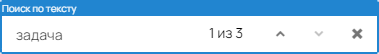 поиск по тексту
